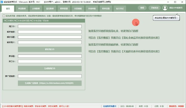 【威武猫发单助手激活版下载】威武猫发单助手最新版 v6.2 官方版