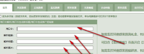 威武猫发单助手破解版使用教程