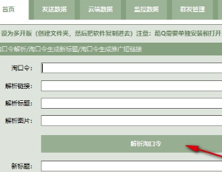 威武猫发单助手破解版使用教程