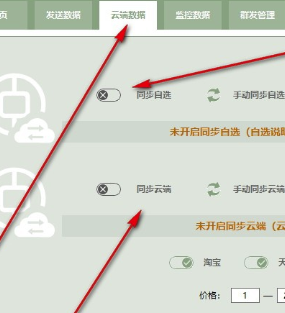 威武猫发单助手破解版使用教程