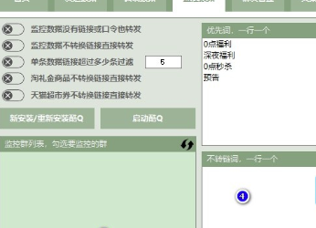 威武猫发单助手破解版使用教程