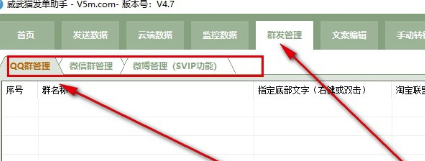威武猫发单助手破解版使用教程