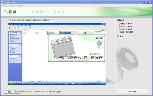【Screen2EXE中文版】Screen2EXE下载 v2020 官方汉化版
