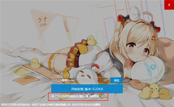 唧唧Down最新版安装方法