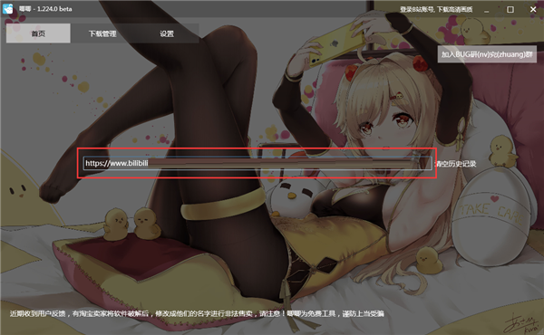 唧唧Down最新版使用方法