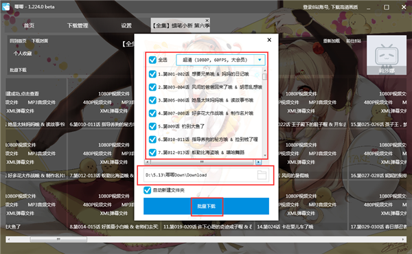 唧唧Down最新版使用方法