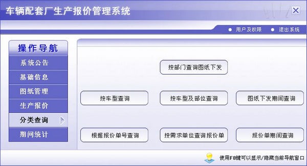 【车辆配套厂生产报价管理工具下载】车辆配套厂生产报价管理系统 v1.0官方版