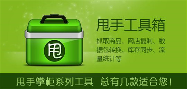 【甩手掌柜工具箱官方下载】甩手掌柜工具箱免费下载 v4.22 激活版