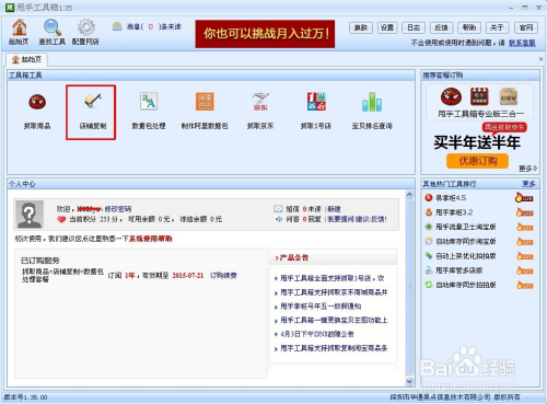 甩手掌柜工具箱使用教程