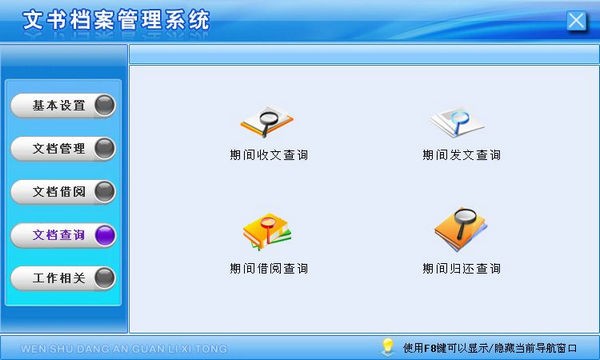 【文书档案管理系统下载】文书档案管理系统 v1.0 官方版