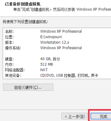 VMware Workstation16怎么安装XP系统