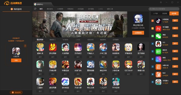 【云海模拟器下载】云海模拟器官方版 v5.1.2052.2120 最新版