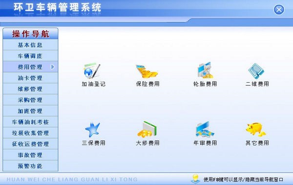 【环卫车辆管理系统下载】环卫车辆管理系统 v1.0 官方版