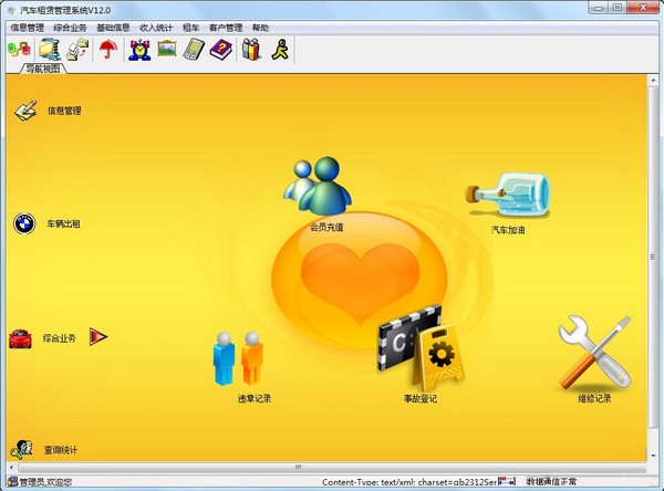 【兴华汽车租赁管理软件下载】兴华汽车租赁管理系统 v12.0 官方版
