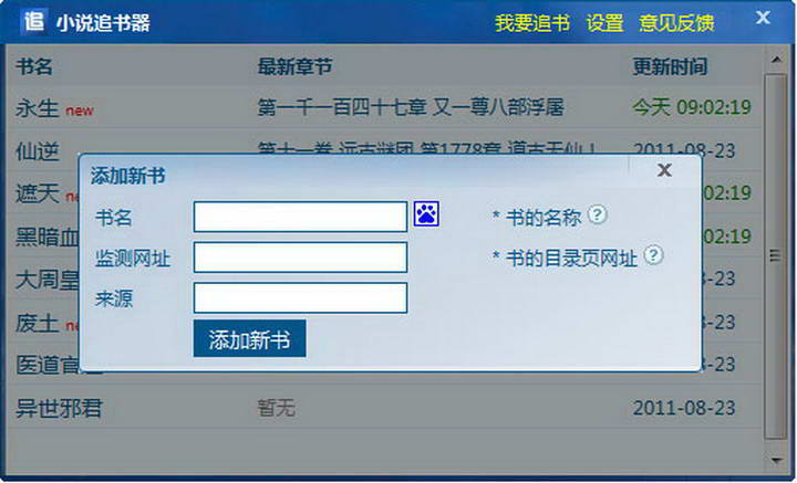【小说追书器下载】小说追书器最新版 3.0.8 官方免费版