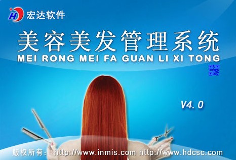 【宏达美容美发管理系统下载】宏达美容美发管理系统 v4.0 官方版