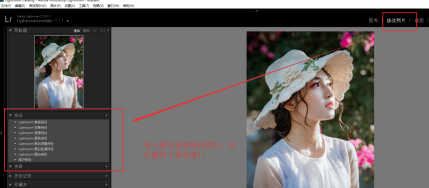 Lightroom2020破解版怎么导入并使用预设
