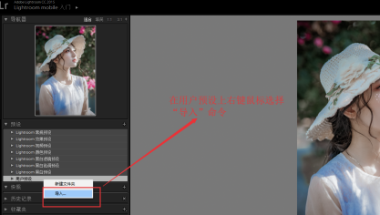 Lightroom2020破解版怎么导入并使用预设