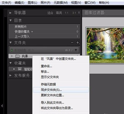 Lightroom2020破解版怎么同步