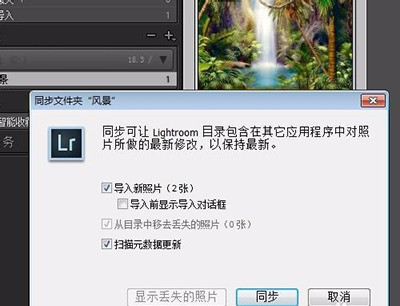 Lightroom2020破解版怎么同步