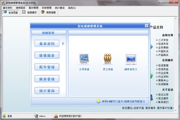 【宏达家电维修管理软件下载】宏达家电维修管理系统 v4.1 官方版