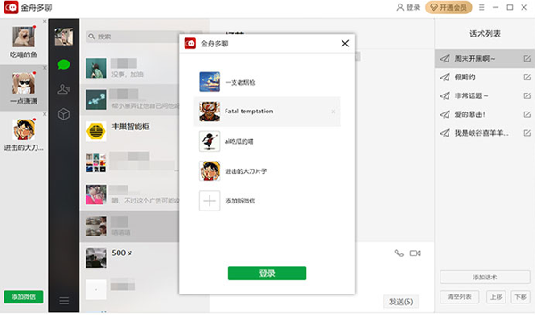 【金舟多聊2020激活版】金舟多聊2020下载 v3.9.1.0 官方最新版