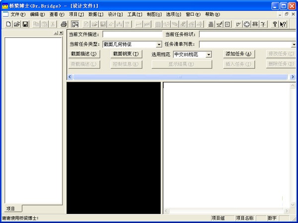 【桥梁博士4.0激活版】桥梁博士激活版下载 v4.0 绿色中文版(附安装教程)
