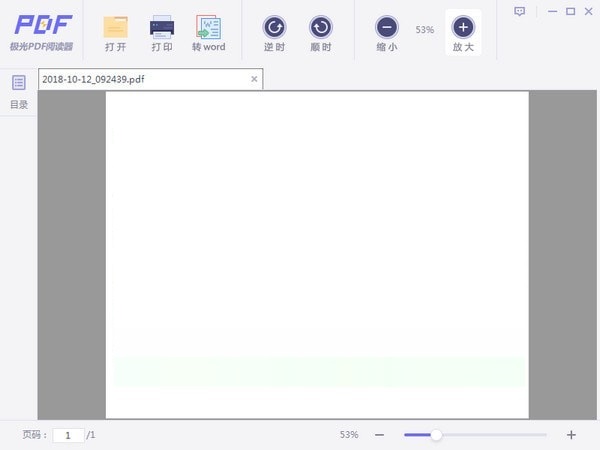 【极光PDF阅读器激活版】极光PDF阅读器下载 v2020 免费电脑版