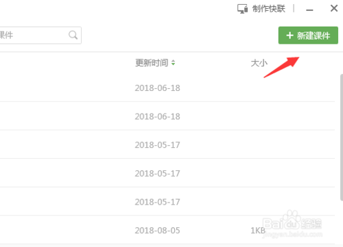 希沃白板5免费版怎么做课件