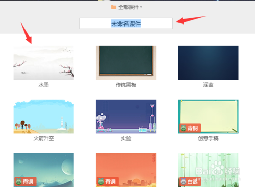 希沃白板5免费版怎么做课件