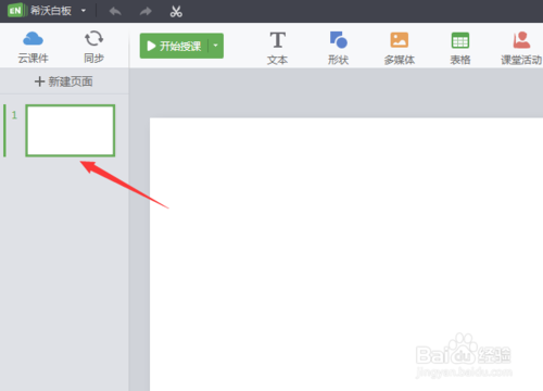 希沃白板5免费版怎么做课件