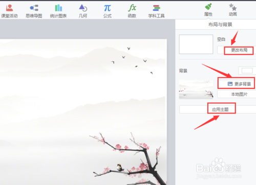 希沃白板5免费版怎么做课件