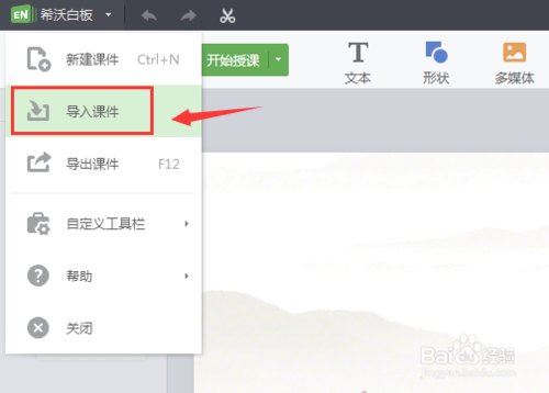 希沃白板5免费版怎么导入PPT