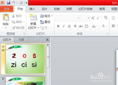 希沃白板5免费版怎么导入PPT