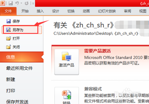 希沃白板5免费版怎么导入PPT