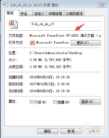 希沃白板5免费版怎么导入PPT