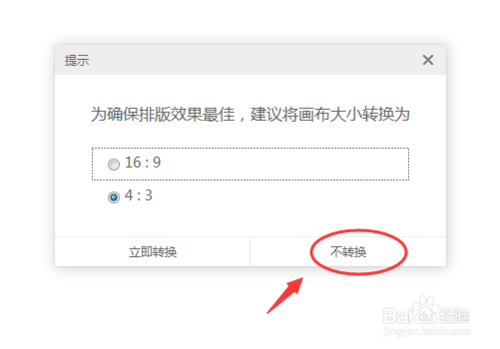 希沃白板5免费版怎么导入PPT