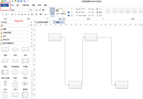 亿图图示百度云怎么去水印