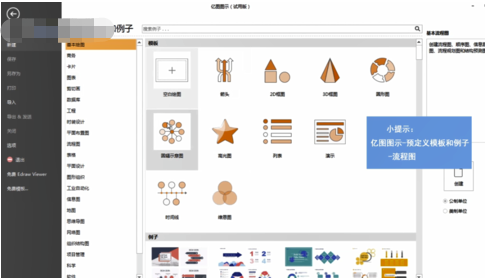 亿图图示百度云怎么画流程图
