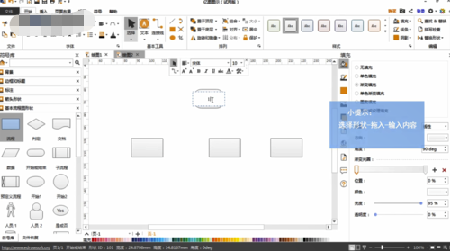 亿图图示百度云怎么画流程图