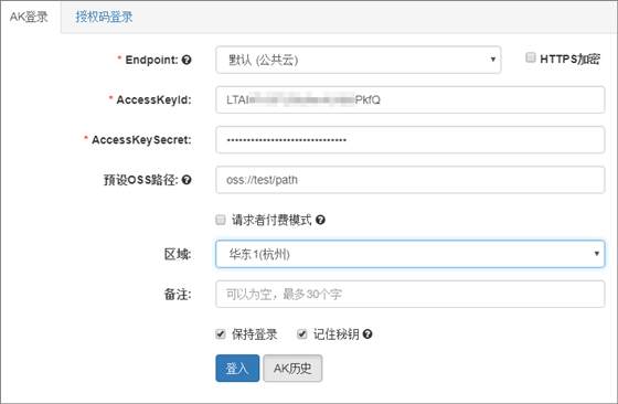 【OSS Browser下载】OSS Browser电脑版 v1.13.0 最新版