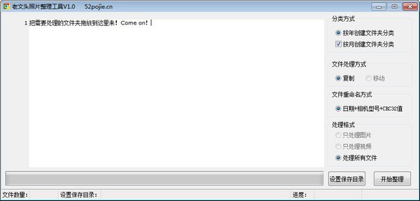 【老文头照片整理工具免费版下载】老文头照片整理工具 v1.0 免费版