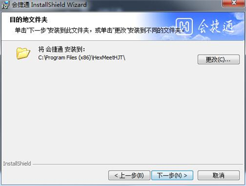 【会捷通电脑版】会捷通软件下载 v1.3.0.187 官方电脑版