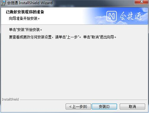 会捷通电脑版安装方法