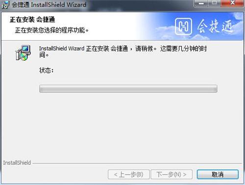 会捷通电脑版安装方法