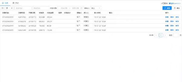 【e记发票防重查验系统激活版下载】e记发票防重查验系统 v1.2.3 官方版