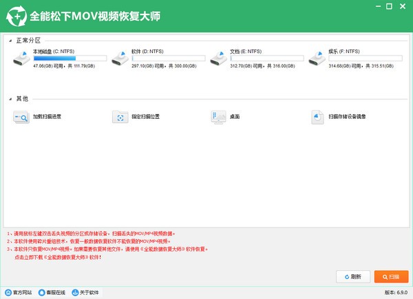 【全能松下MOV视频恢复大师下载】全能松下MOV视频恢复大师 v6.9.0 官方版