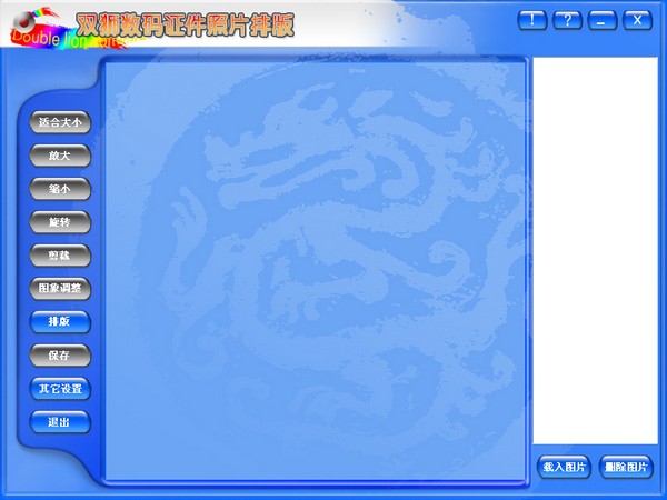 【双狮数码证件照片排版激活版下载】双狮数码证件照片排版 v1.2 官方版