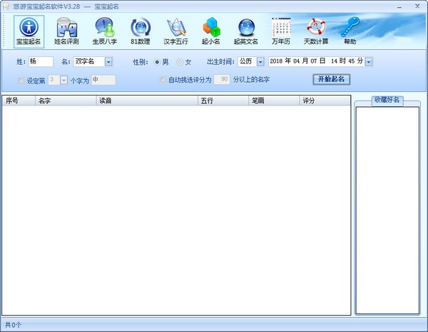 【悠游宝宝起名软件免费版下载】悠游宝宝起名软件 v3.28 官方版