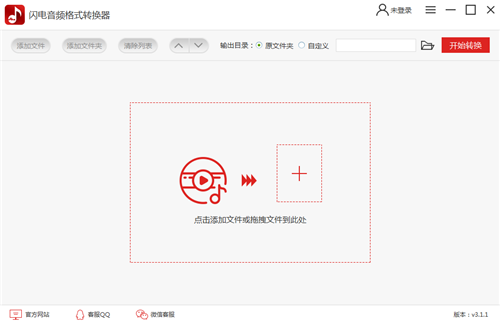闪电音频格式转换器破解版使用教程